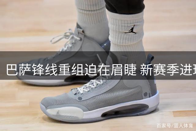 巴萨锋线重组迫在眉睫 新赛季进球缺口如何填补？