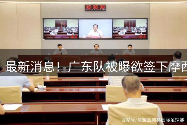 最新消息！广东队被曝欲签下摩西布朗，CBA多队出手抢人？